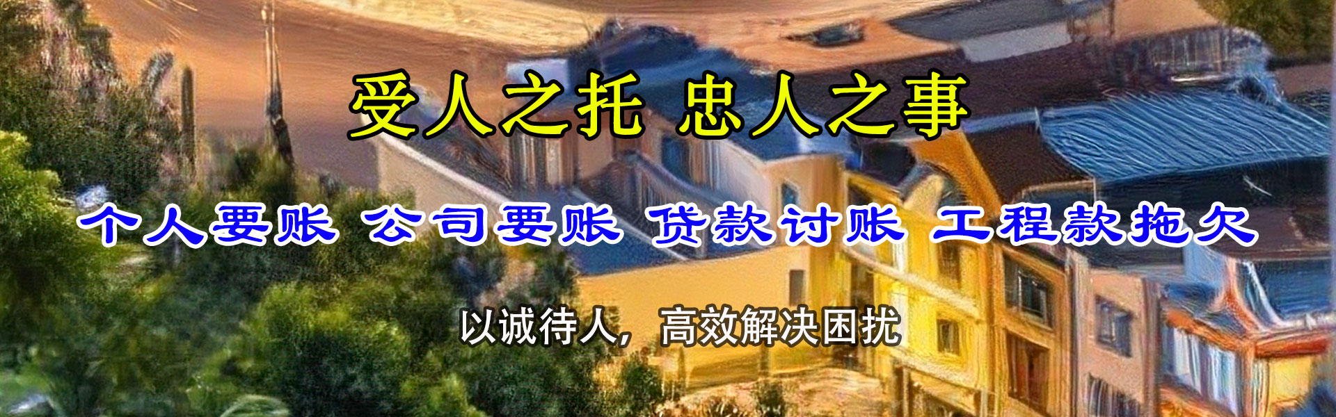 宜春要债公司