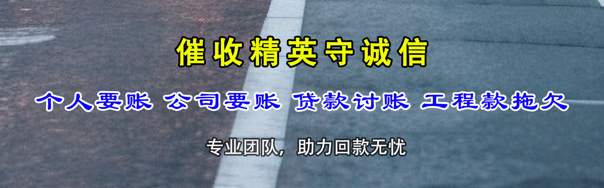 宜春要账公司